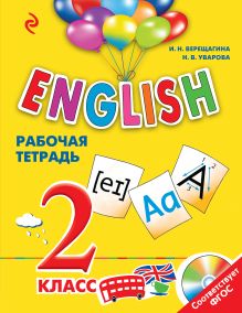 ENGLISH. 2 класс. Рабочая тетрадь