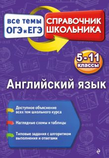 Обложка Английский язык В. И. Омеляненко