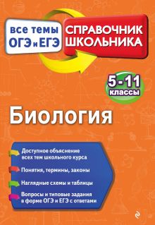 Обложка Биология Ю. А. Садовниченко, Н. Л. Пастухова