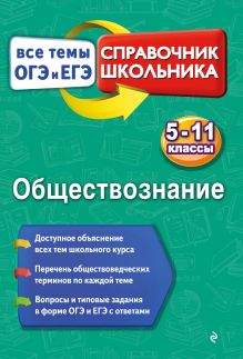Обложка Обществознание Н. Ю. Воробей