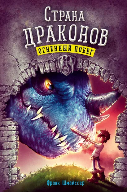 Обложка Огненный побег Франк Шмайссер