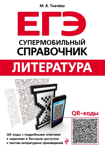 Обложка Литература М. В. Ткачева