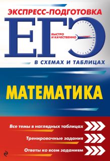 Обложка ЕГЭ. Математика А. Н. Роганин, И. В. Третьяк