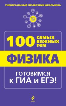 Обложка Физика И.В. Линдберг