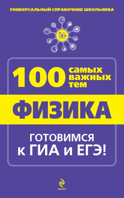 Обложка Физика И.В. Линдберг