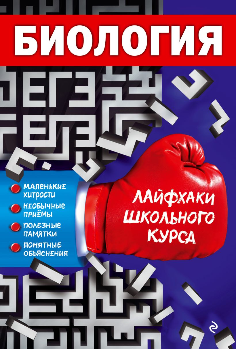 Обложка Биология А. М. Самойлов
