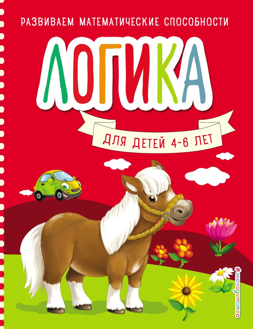 Обложка Логика С. М. Шкляревская