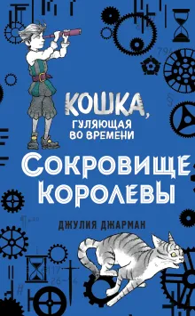 Сокровище королевы (#2)