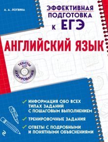 Обложка Английский язык А. А. Логвина