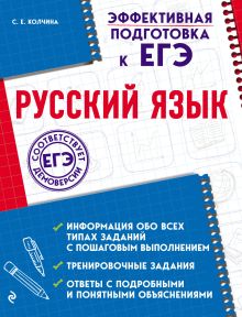 Обложка Русский язык С. Е. Колчина
