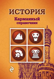 Обложка История Н. А. Плавинский