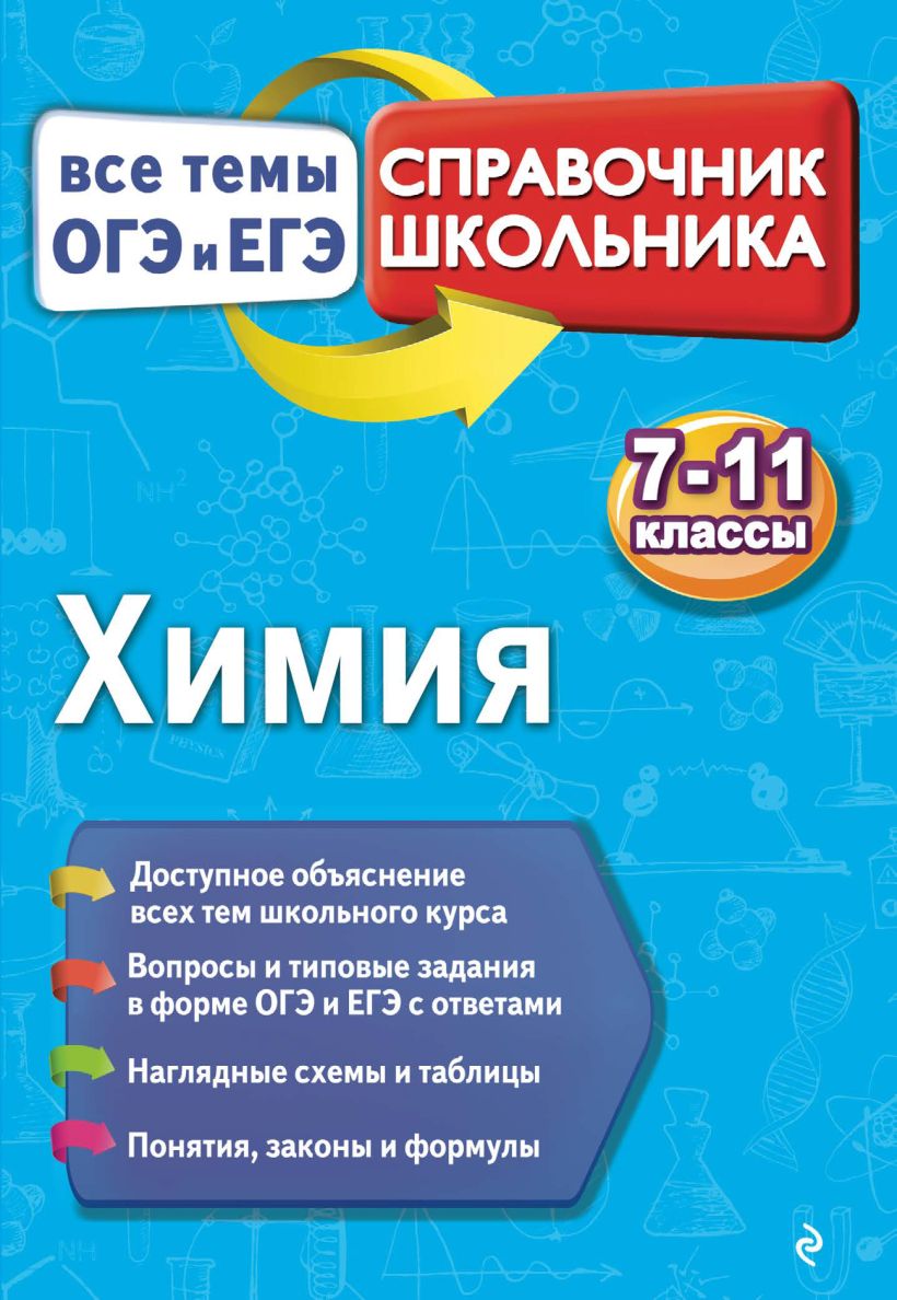 Обложка Химия О. В. Мешкова