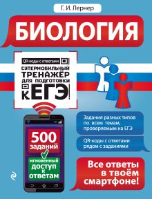 Обложка Биология Г. И. Лернер