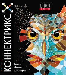 Обложка Коннектрикс