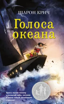 Голоса океана (выпуск 5)