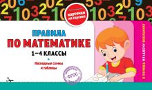 Большая книга заданий и упражнений для подготовки к школе