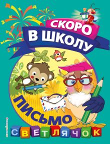 Обложка Письмо О. Н. Макеева