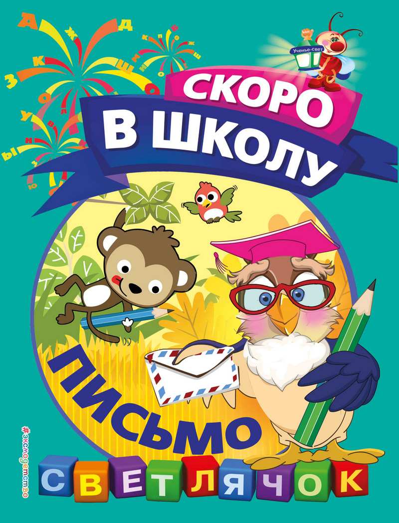 Обложка Письмо О. Н. Макеева
