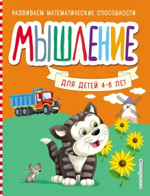 Мышление