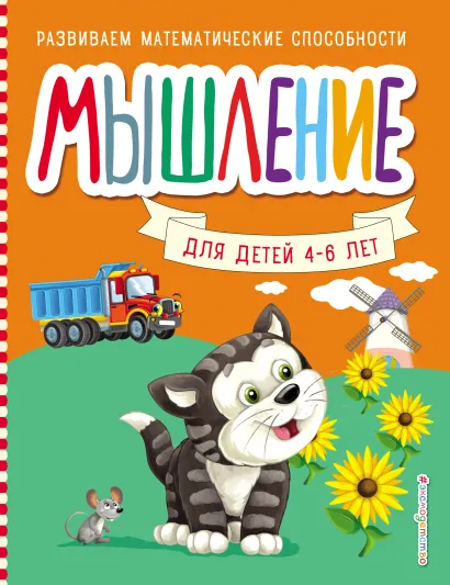 Обложка Мышление С. М. Шкляревская