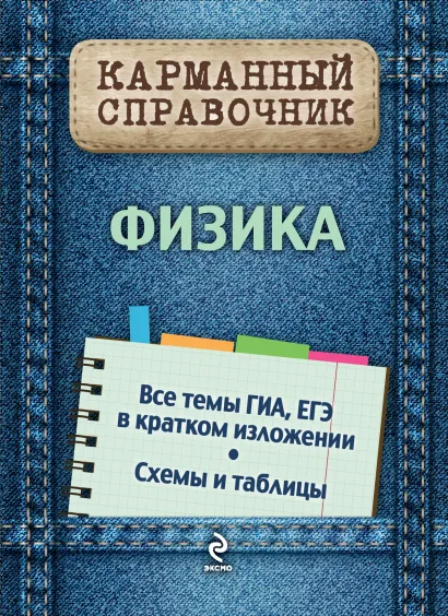 Обложка Физика О.П. Бальва