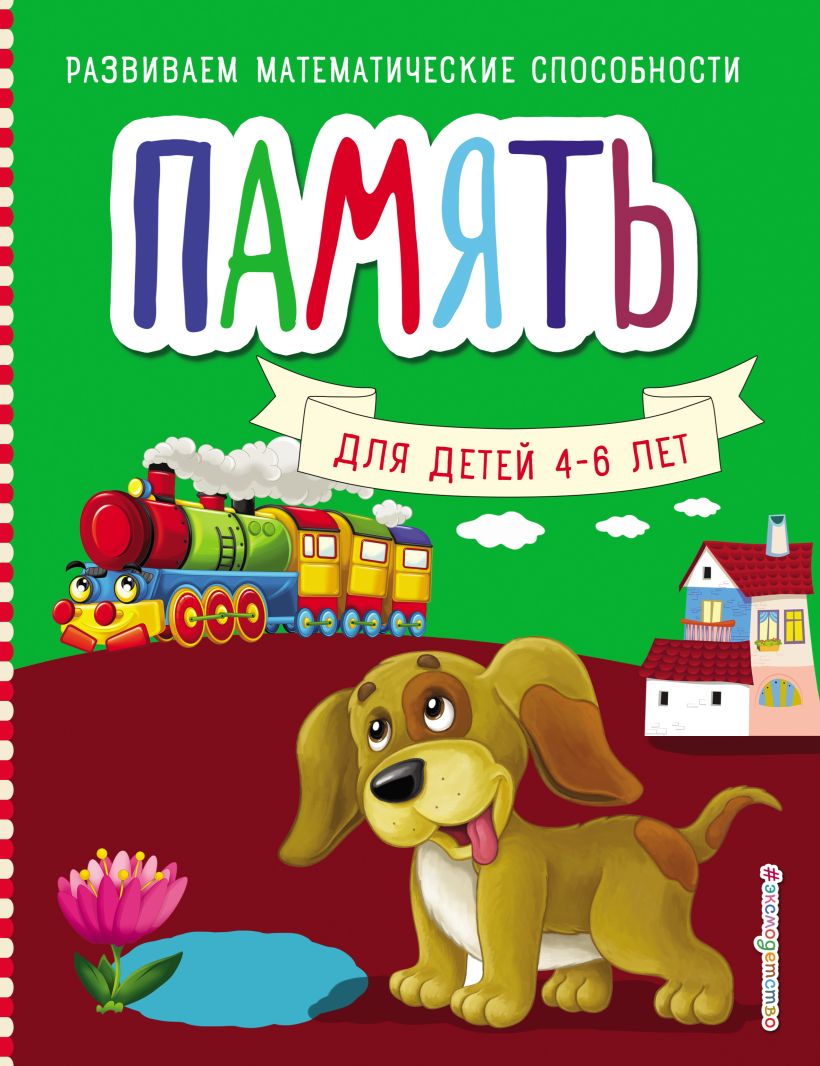 Обложка Память С. М. Шкляревская