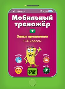 Знаки препинания