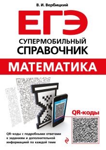 Обложка Математика В. И. Вербицкий