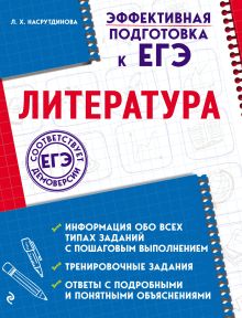 Обложка Литература Л. Х. Насрутдинова
