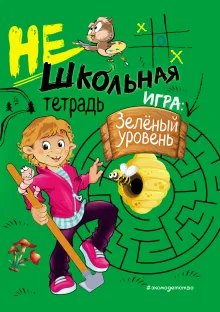 Нешкольная тетрадь (зеленая)