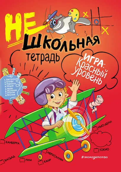 Обложка Нешкольная тетрадь (красная) И. В. Абрикосова