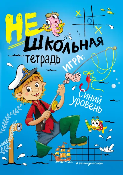 Обложка Нешкольная тетрадь (синяя) И. В. Абрикосова