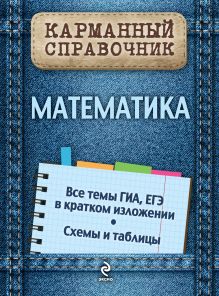 Обложка Математика В.И. Вербицкий