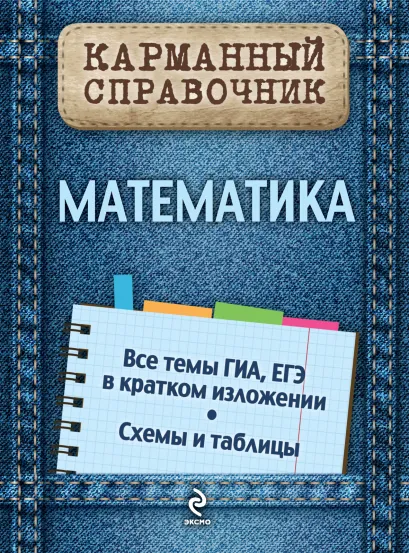Обложка Математика В.И. Вербицкий