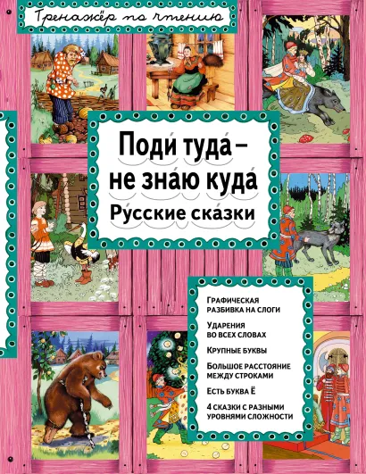 Обложка Поди туда - не знаю куда Котовская Ирина