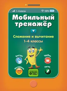 Сложение и вычитание