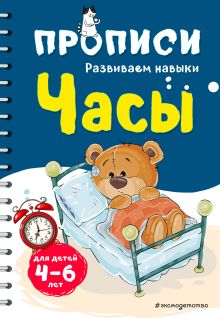 Обложка Часы И. В. Абрикосова