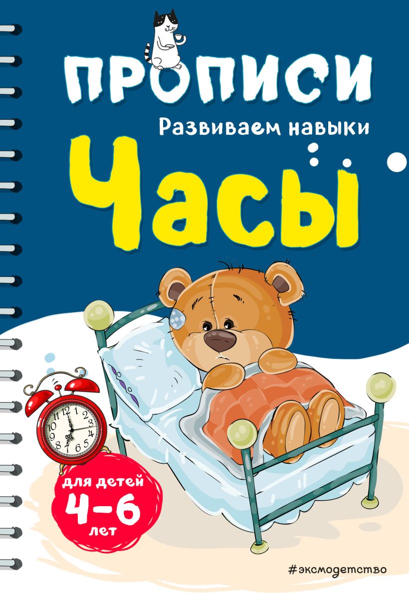 Обложка Часы И. В. Абрикосова