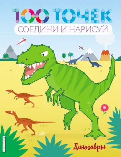 Обложка Динозавры <не указано>