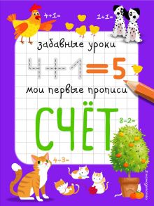 Обложка Счёт И. В. Абрикосова