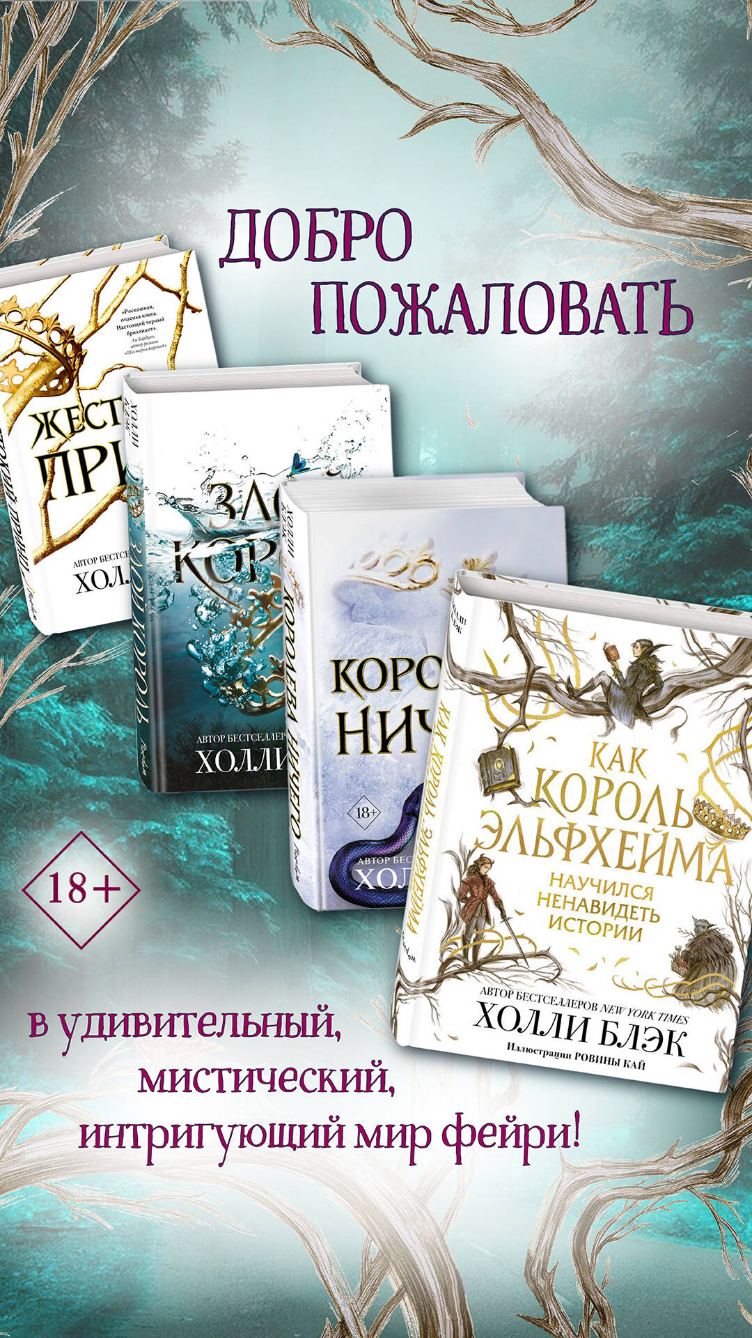 Комплект из 4-х книг. Воздушный народ. Холли Блэк (ИК)