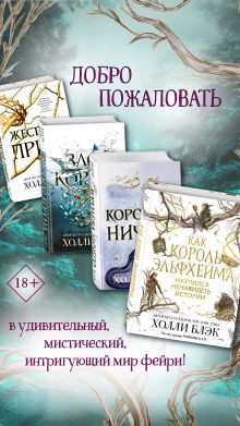 Обложка Воздушный народ.. Комплект из 4 книг Холли Блэк