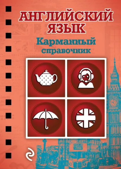 Обложка Английский язык Е.А. Ситкевич