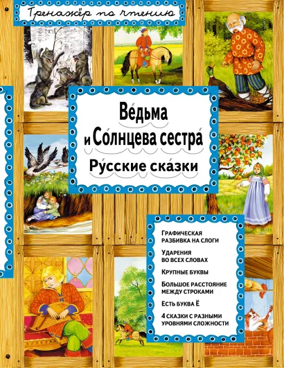 Обложка Ведьма и Солнцева сестра