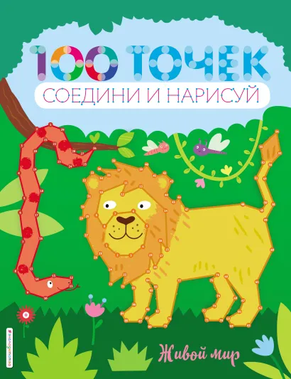 Обложка Живой мир