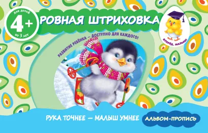 Обложка 4+ Ровная штриховка <не указано>