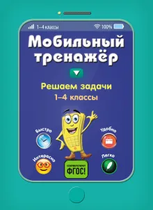 Решаем задачи