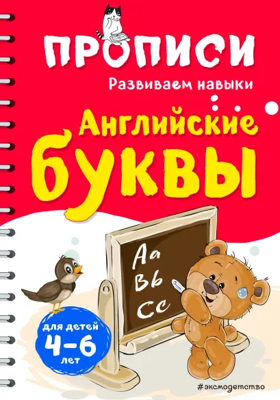 Обложка Английские буквы И. В. Абрикосова