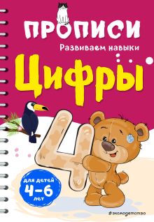 Обложка Цифры И. В. Абрикосова