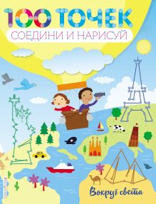 Обложка Вокруг света
